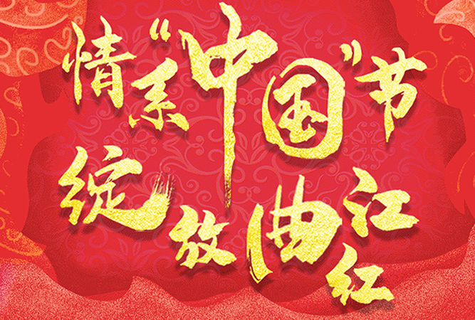 1張圖！5個關鍵！告訴你雙節(jié)這8天曲江有多火！